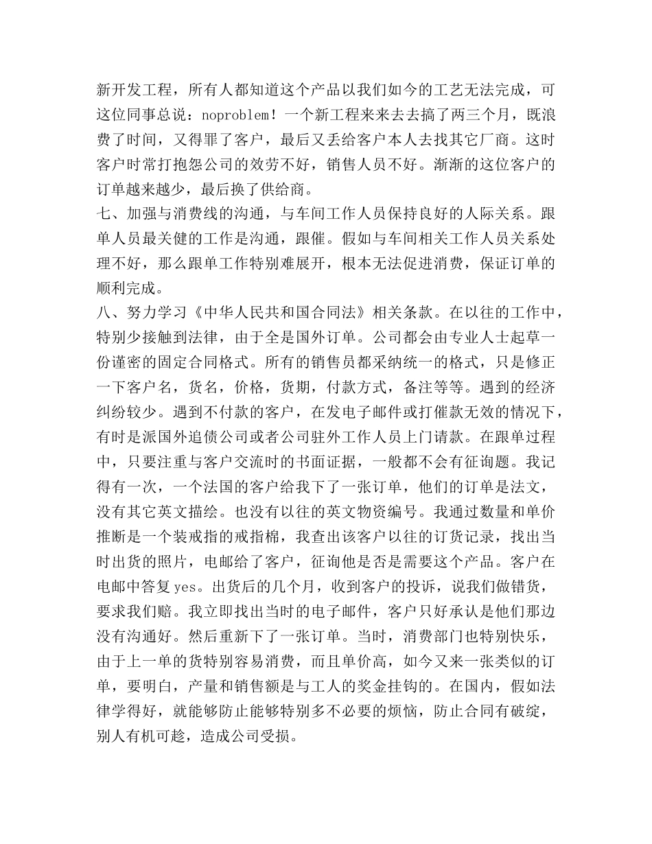 跟单文员个人工作参考计划范文 _第3页