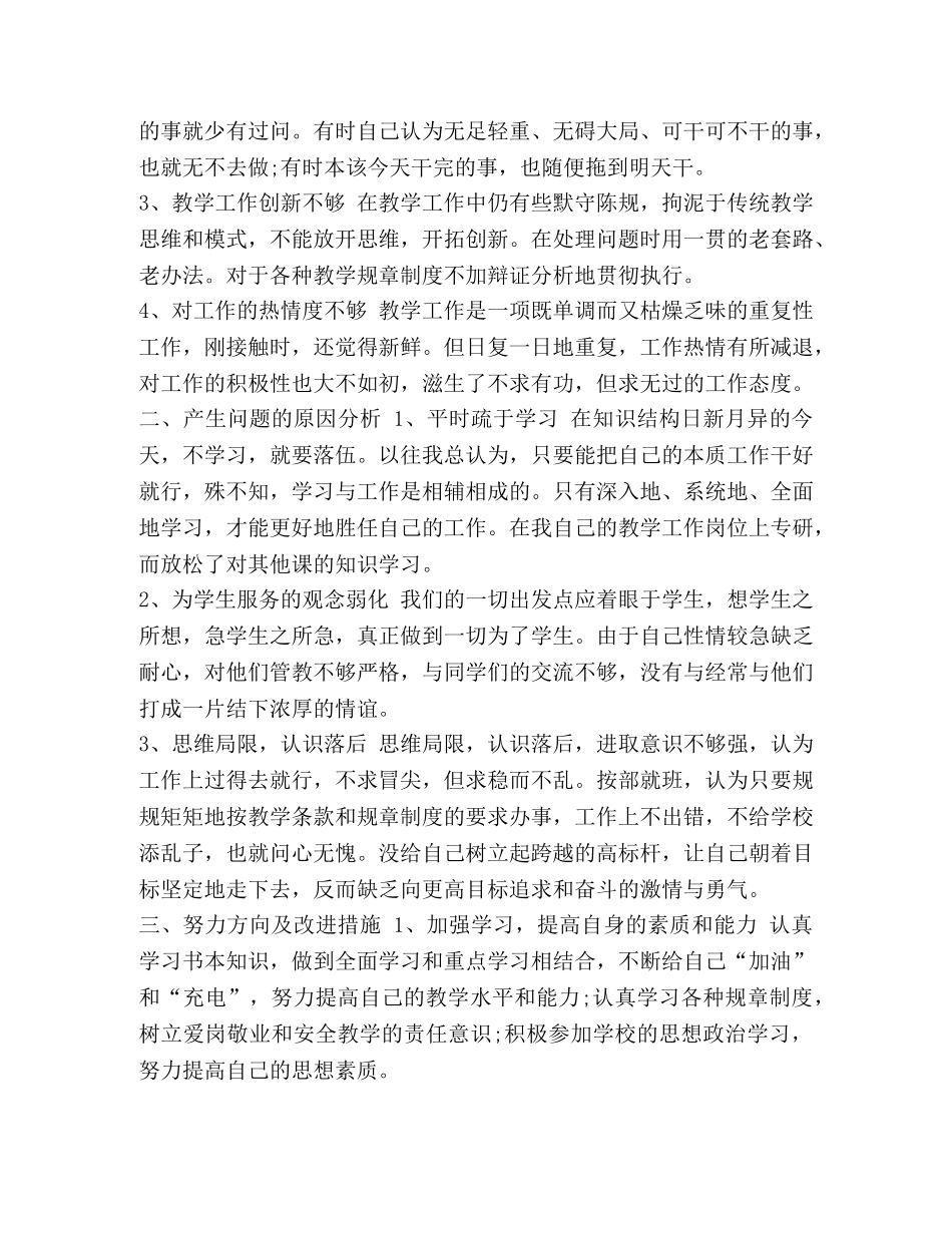 干在实处显担当 教师“干在实处走在前列”大比拼纪律作风整顿心得体会 _第2页