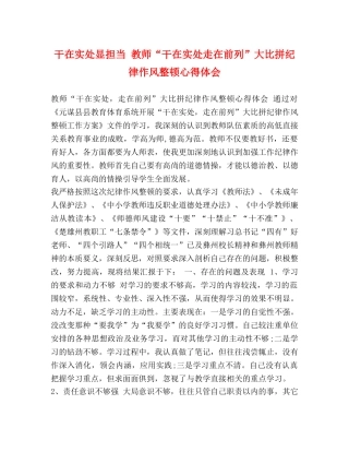 干在实处显担当 教师“干在实处走在前列”大比拼纪律作风整顿心得体会 