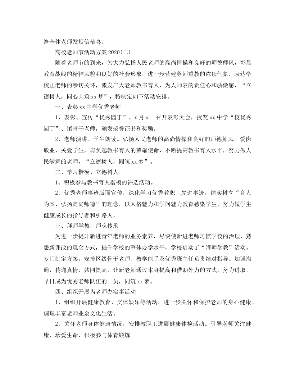 高校教师节教师节活动策划2020最新合集五篇 _第2页