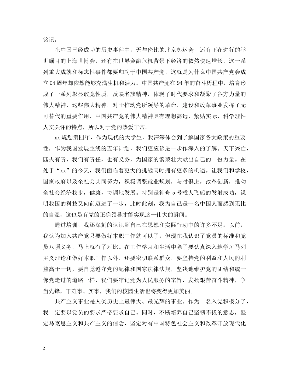 党校学习心得体会范文 _第2页