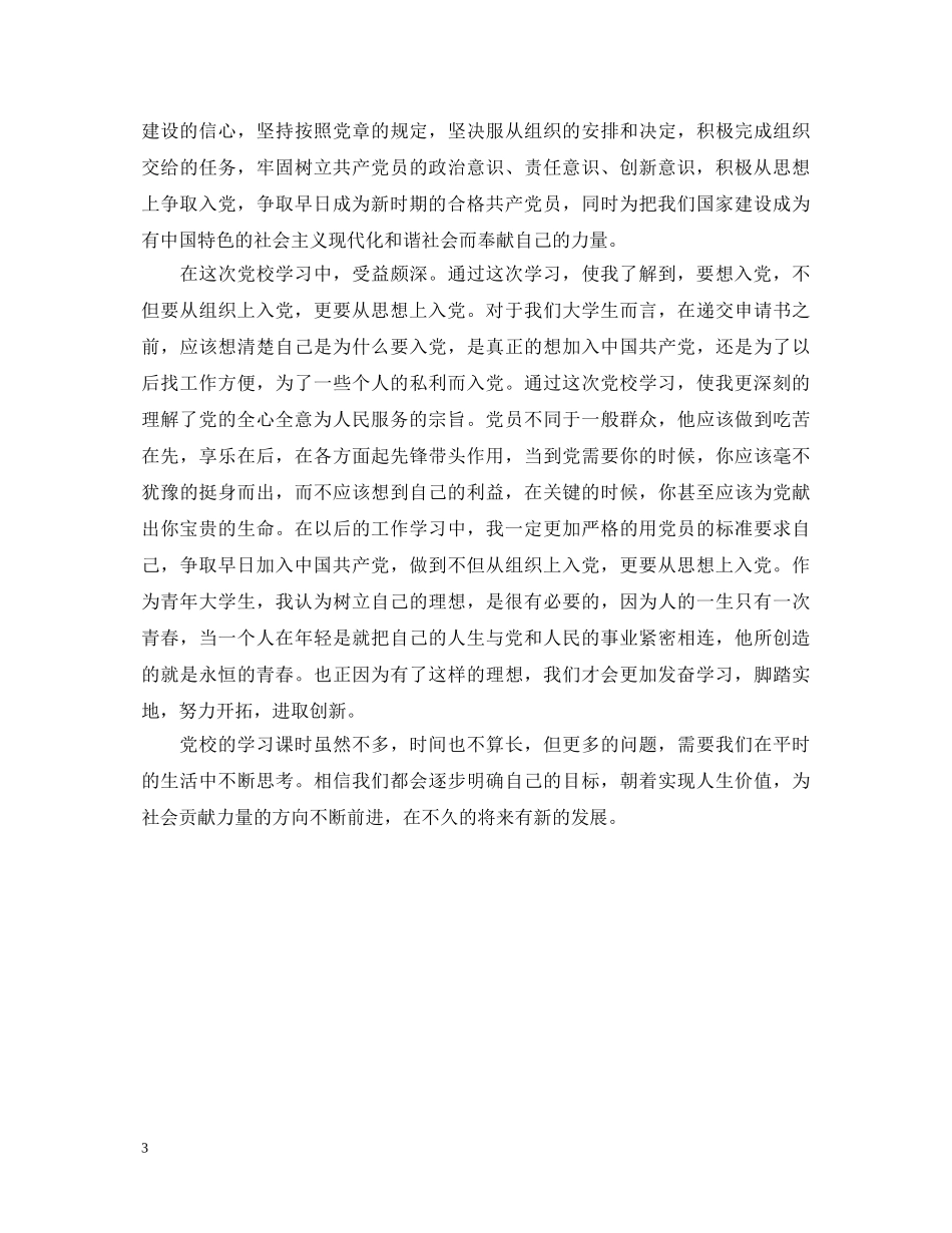 党校学习心得体会范文 _第3页