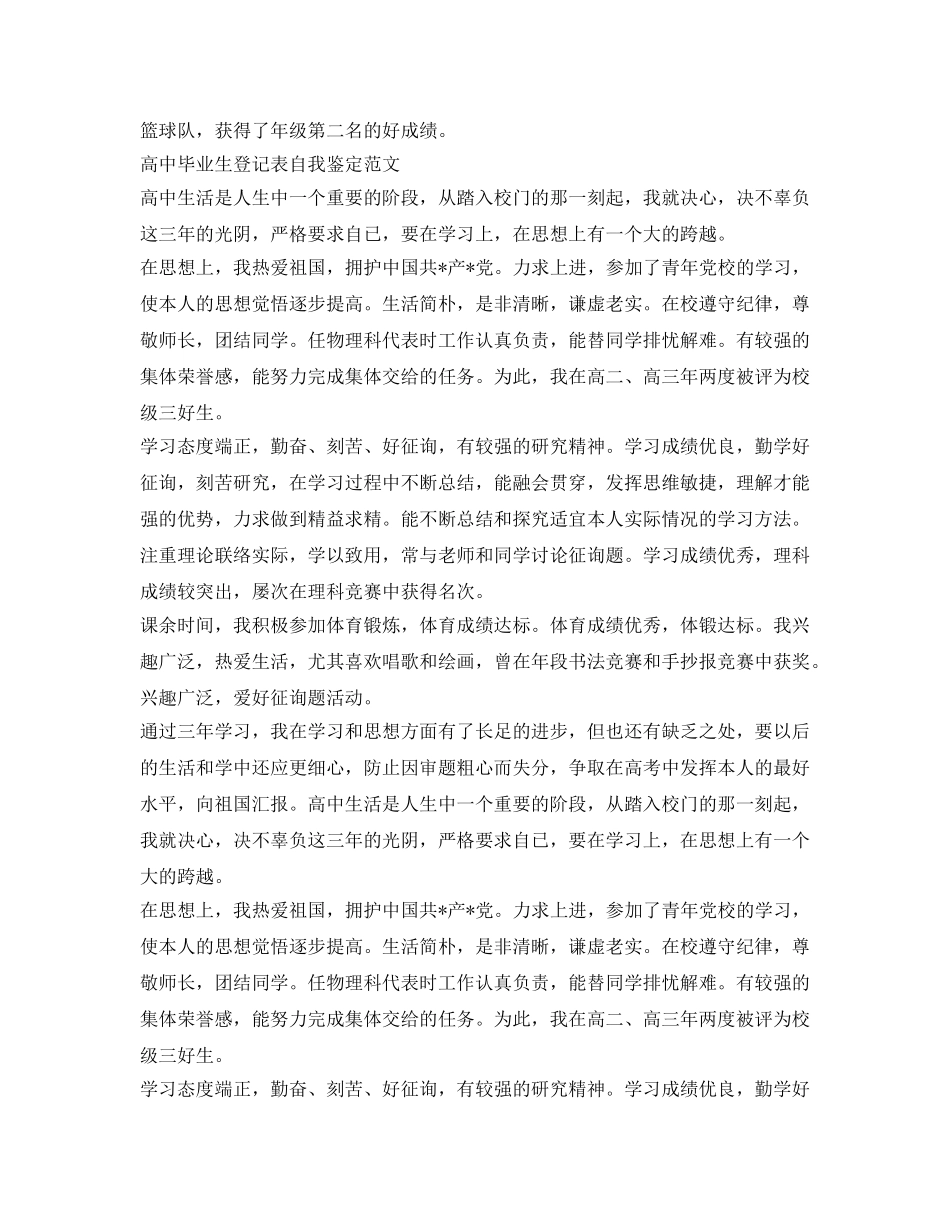 高中毕业登记表自我鉴定参考范文 _第2页