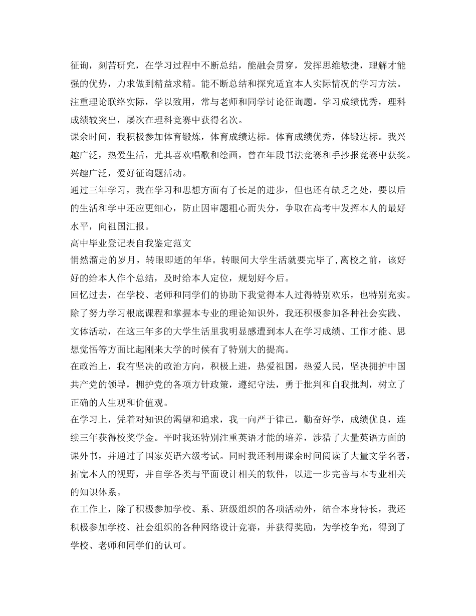 高中毕业登记表自我鉴定参考范文 _第3页