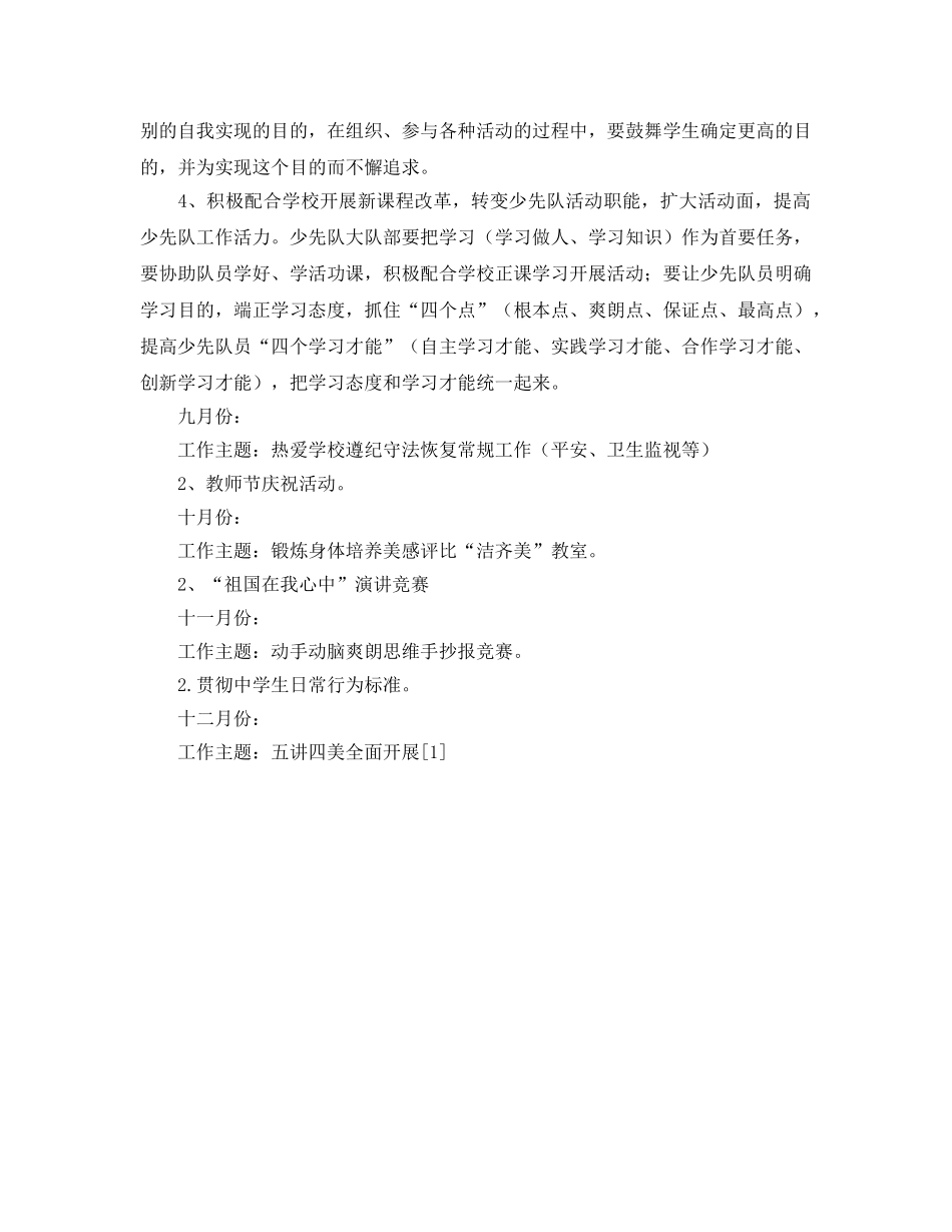 第一学年少先队工作参考计划范文 _第2页