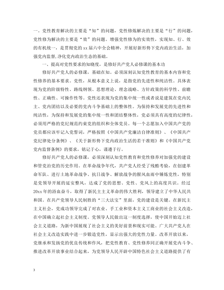 个人党性锻炼心得体会 _第3页