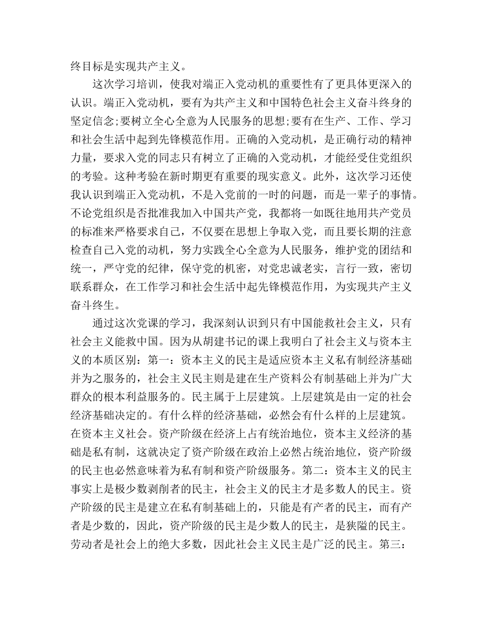 党员发展对象培训心得体会 (2) _第2页