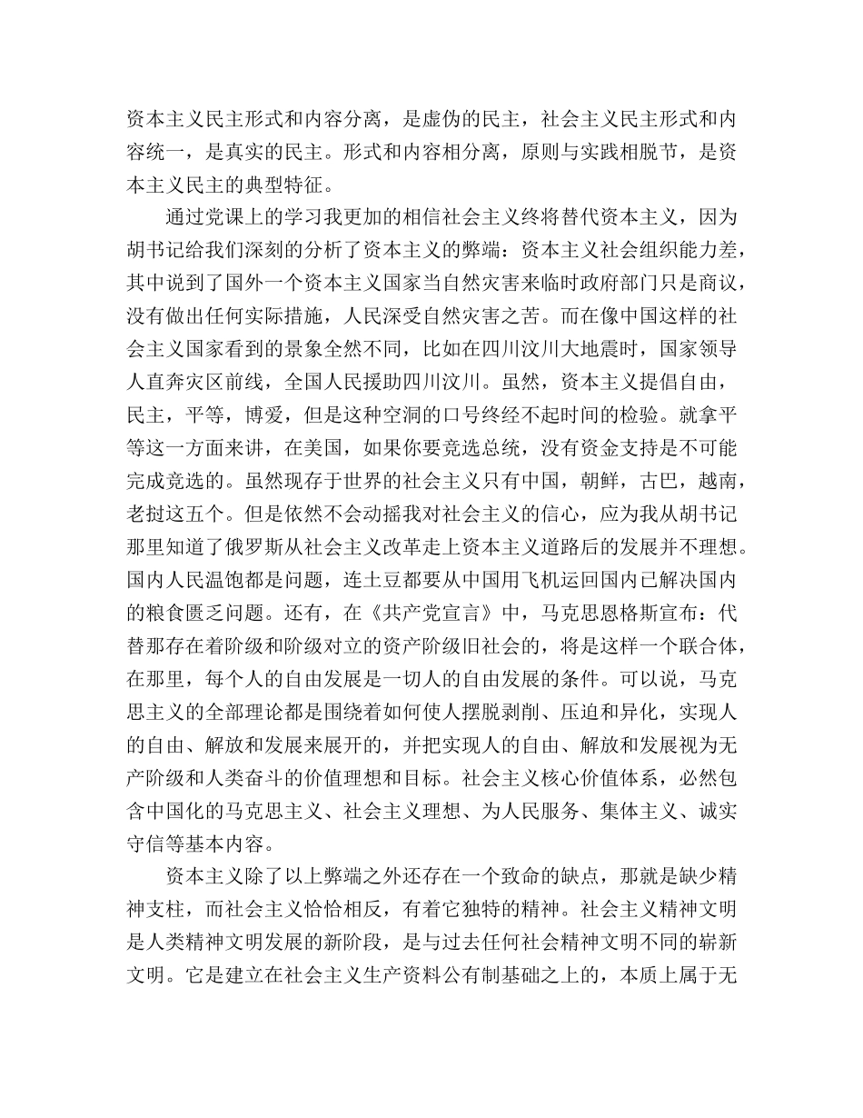 党员发展对象培训心得体会 (2) _第3页