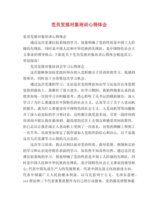 党员发展对象培训心得体会 (2) 