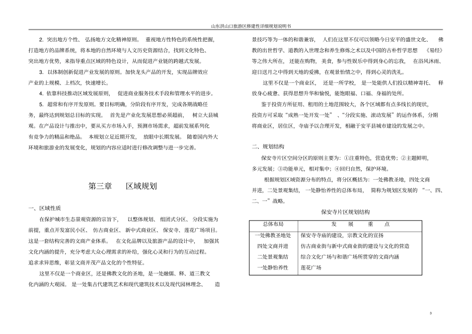 保安寺片区修建性详细规划说明书剖析_第3页