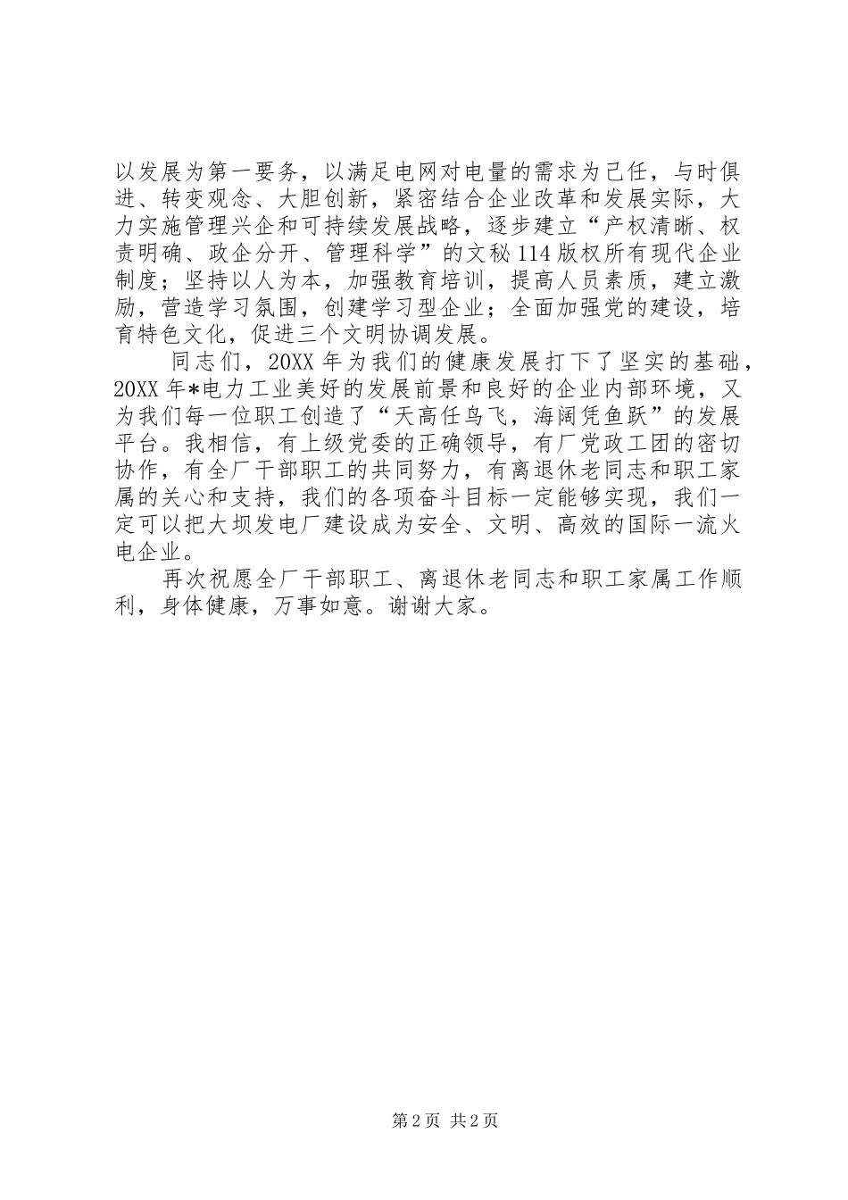 在公司迎新春团拜会上的讲话发言_第2页