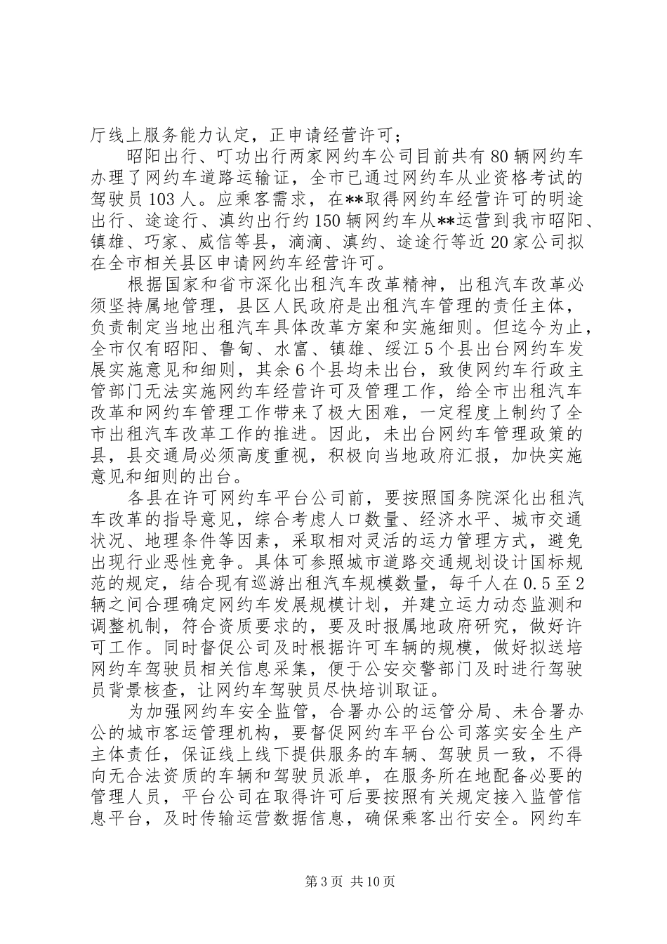 在全市道路运输管理工作会议上的讲话发言_第3页