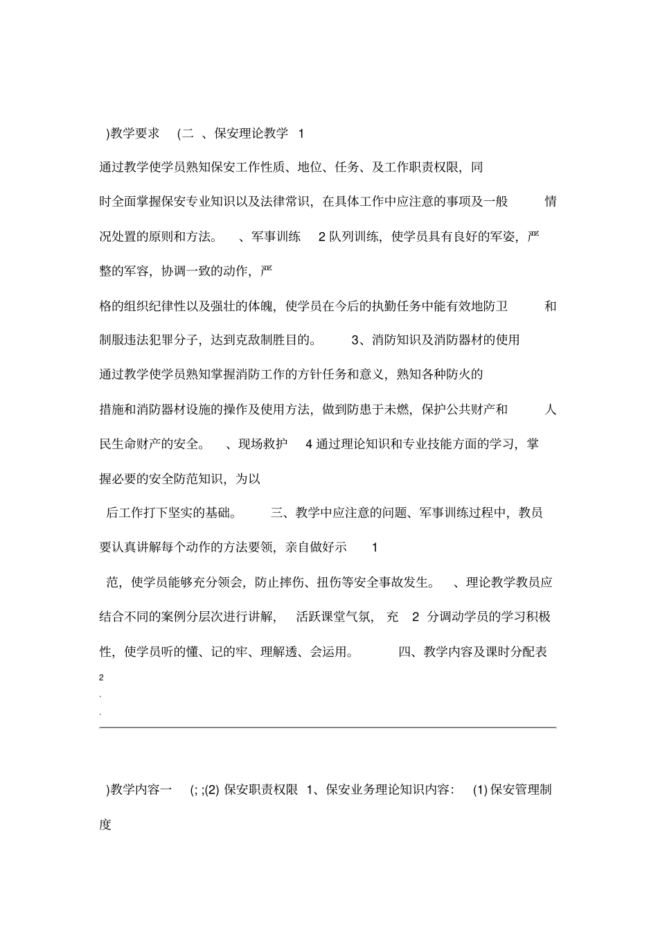 保安培训计划_第2页