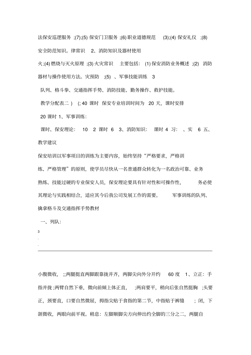 保安培训计划_第3页