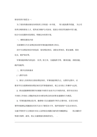 保安培训计划