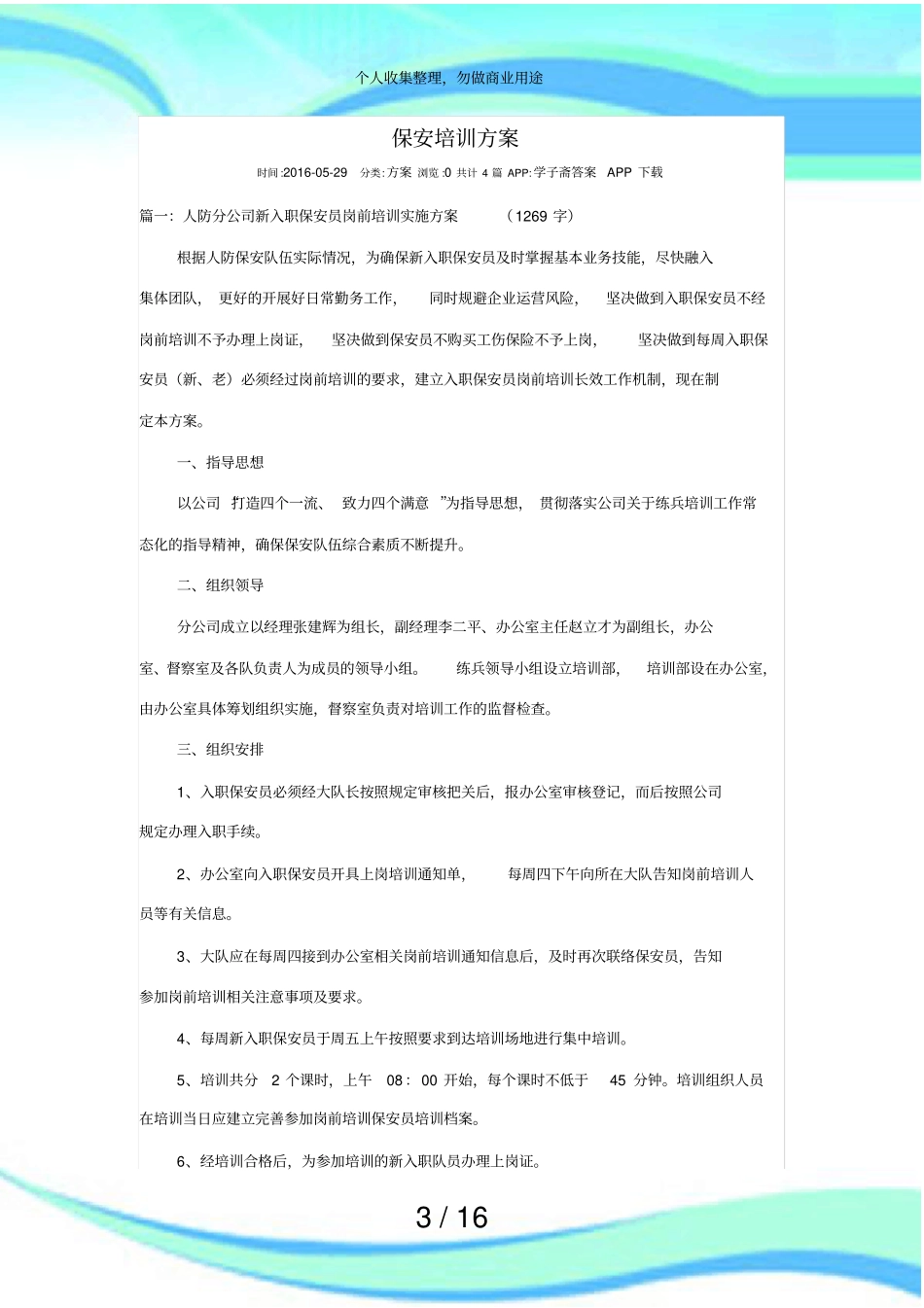 保安培训实施方案_第3页