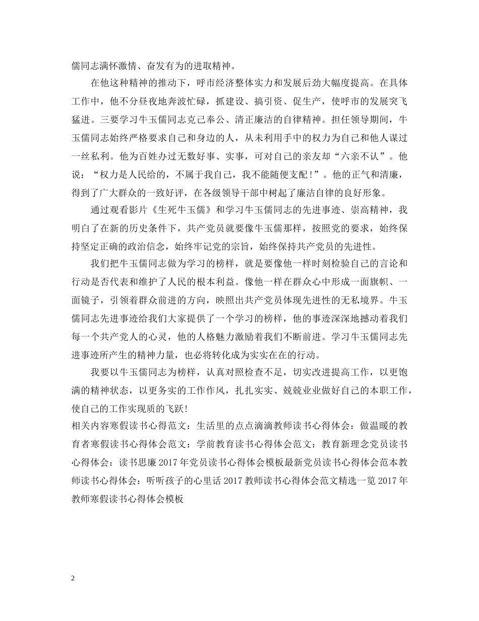 读书心得体会模板：生死牛玉儒 _第2页