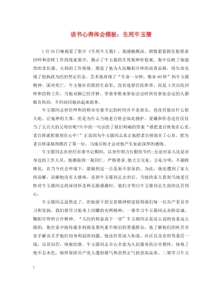 读书心得体会模板：生死牛玉儒 
