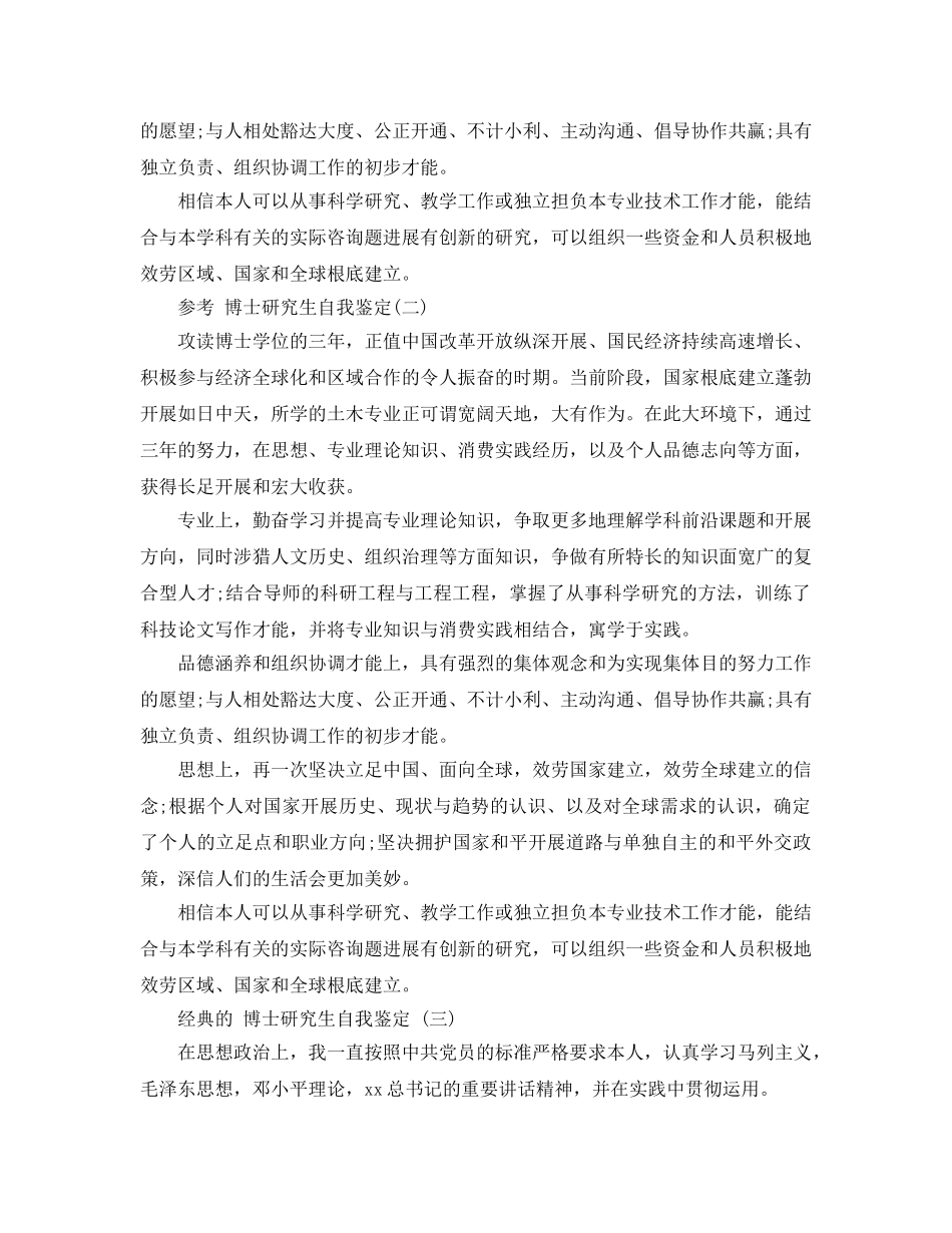 的博士研究生自我鉴定参考范文五篇借鉴 _第2页