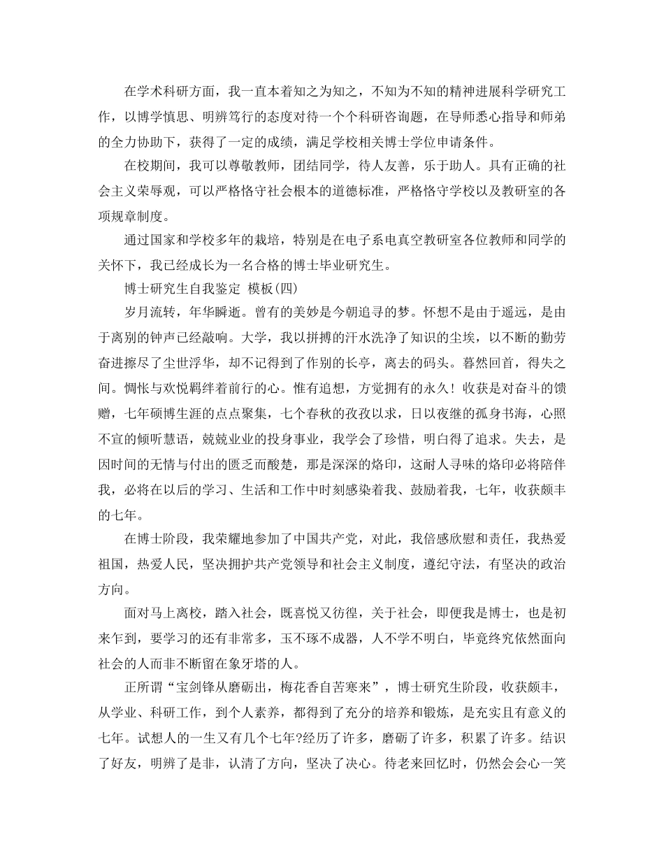 的博士研究生自我鉴定参考范文五篇借鉴 _第3页