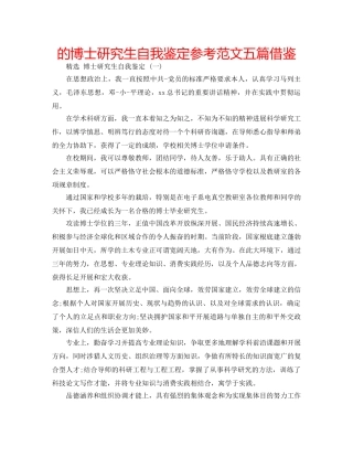 的博士研究生自我鉴定参考范文五篇借鉴 