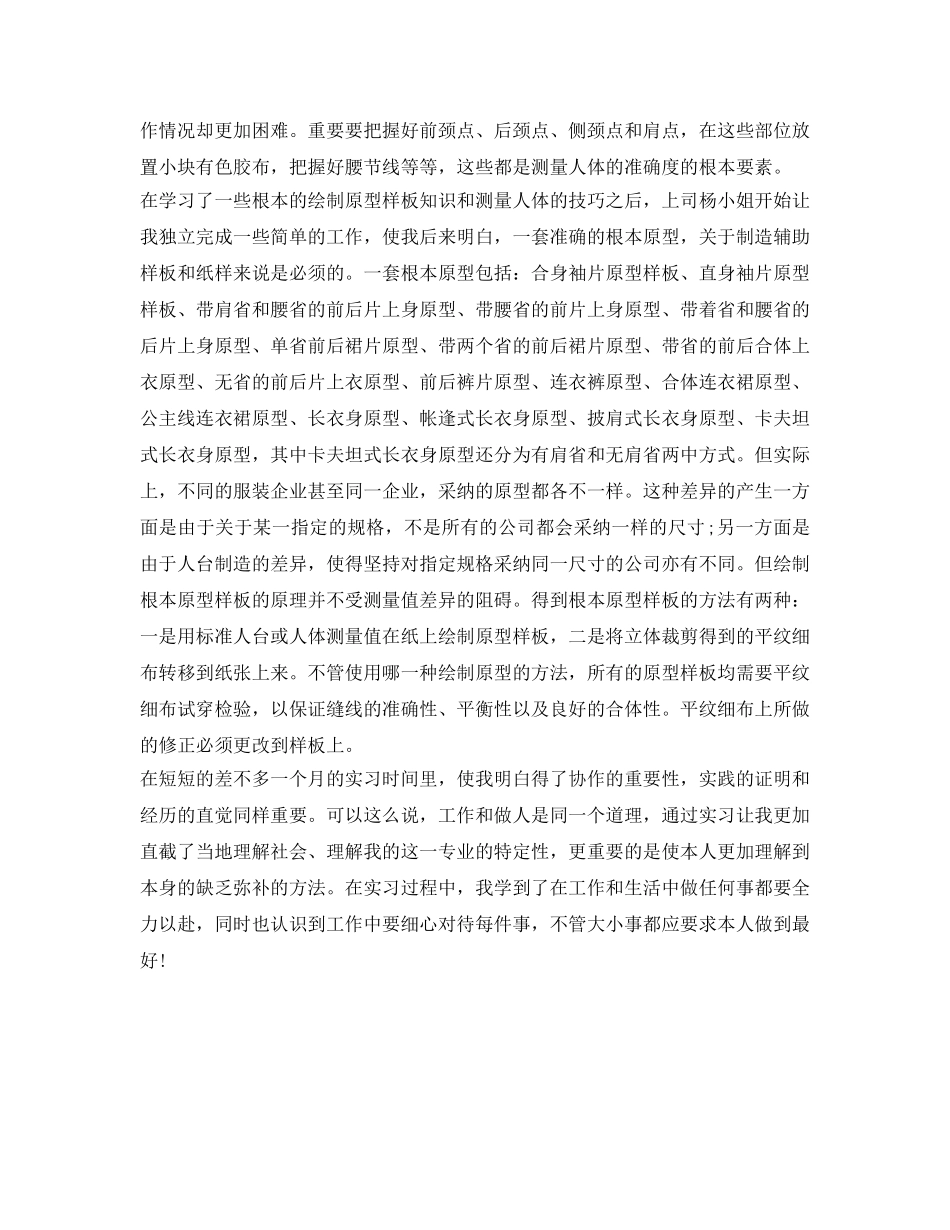 服装专业实习自我鉴定参考 _第2页