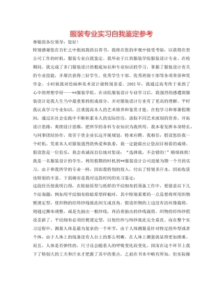 服装专业实习自我鉴定参考 