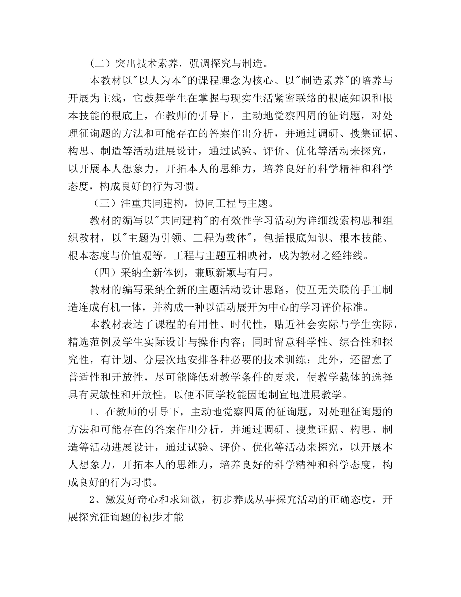 发明与设计教学工作参考计划范文 _第2页