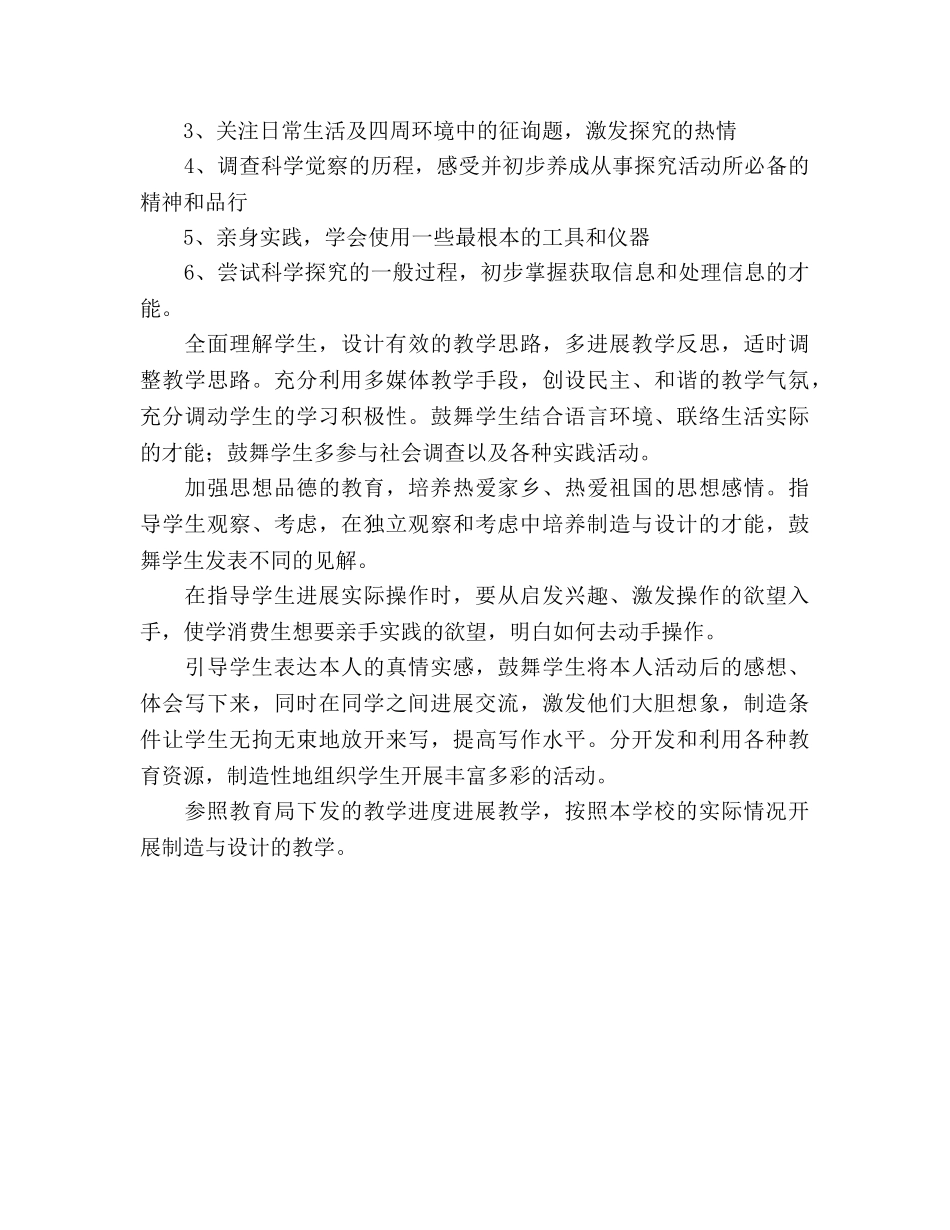 发明与设计教学工作参考计划范文 _第3页