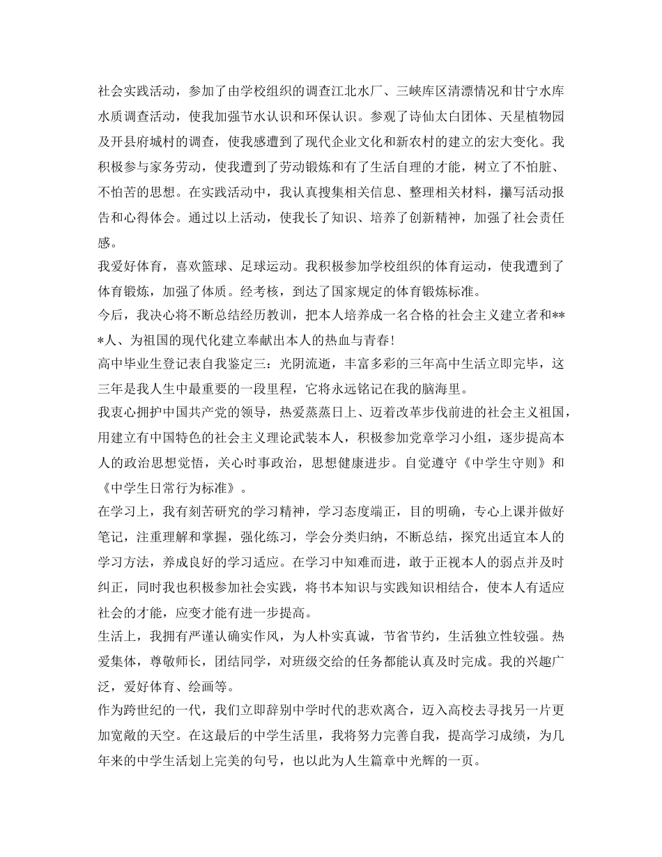 高中毕业生登记表自我鉴定参考「精选」 _第2页