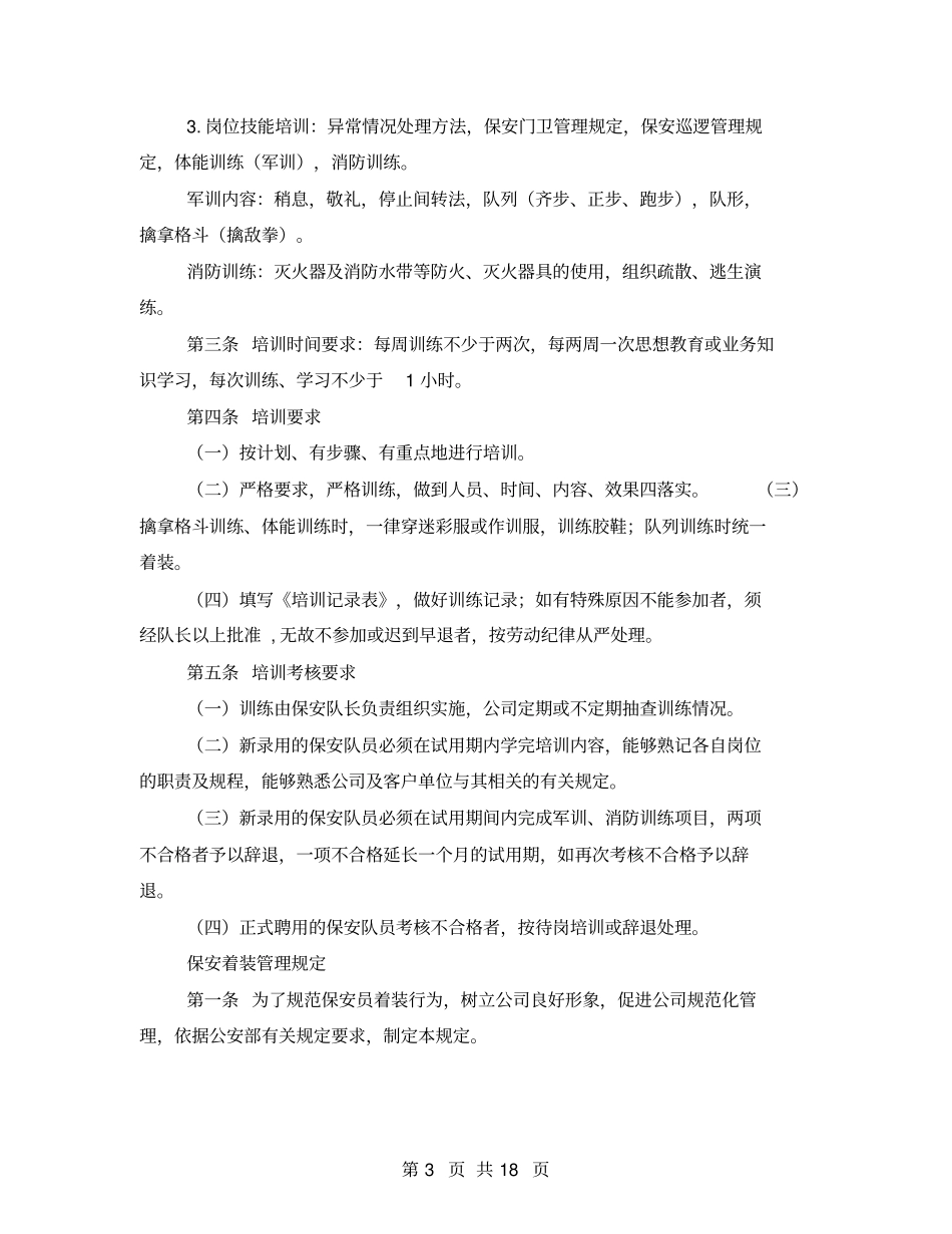 保安岗位职责培训_第3页
