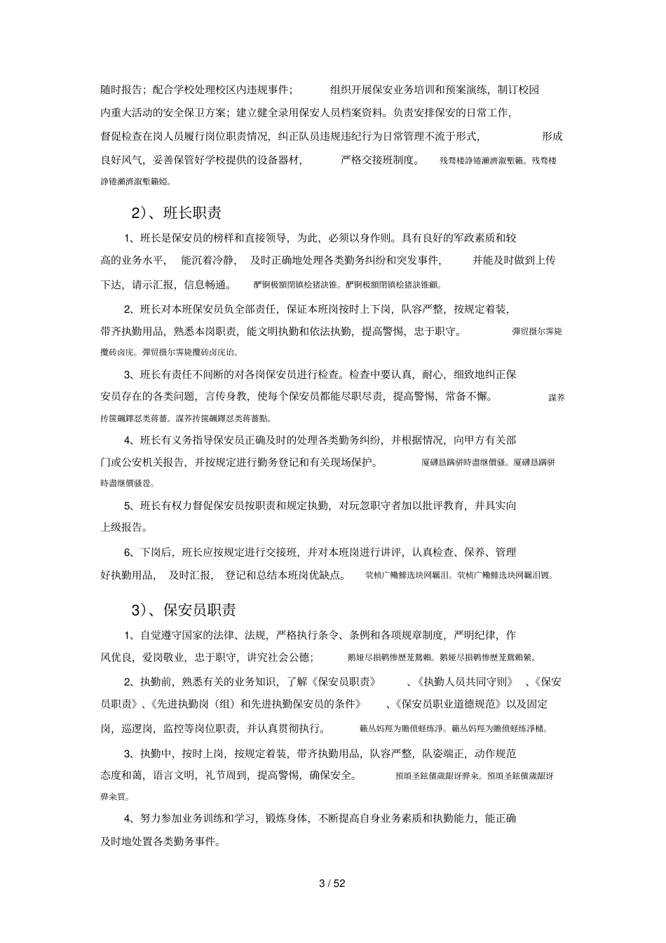 保安工作实施方案_第3页