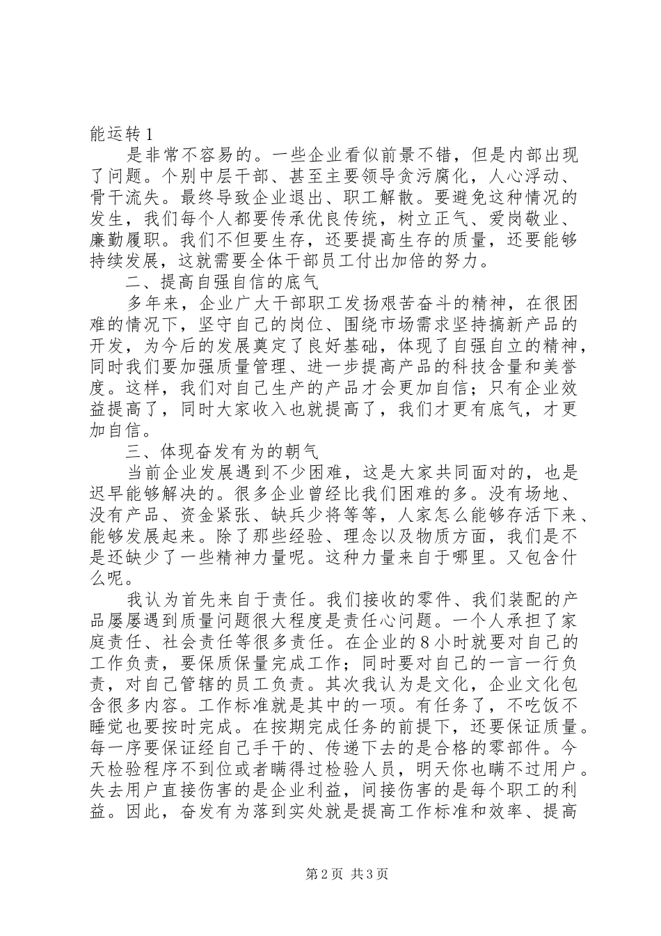 在全镇中小学中层以上干部会议上的讲话发言_第2页