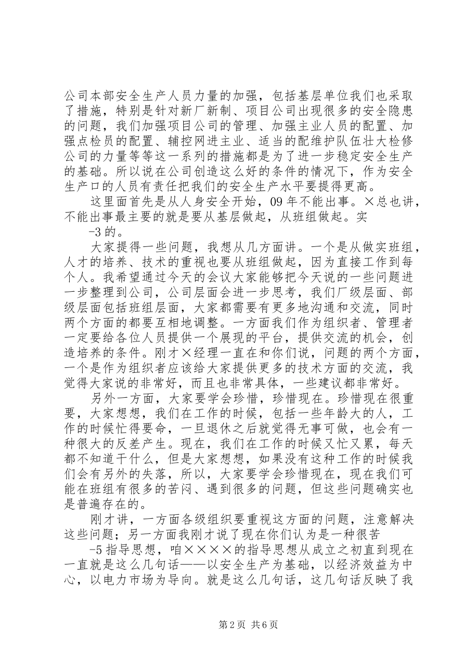 在海归人才座谈会上的讲话发言_第2页