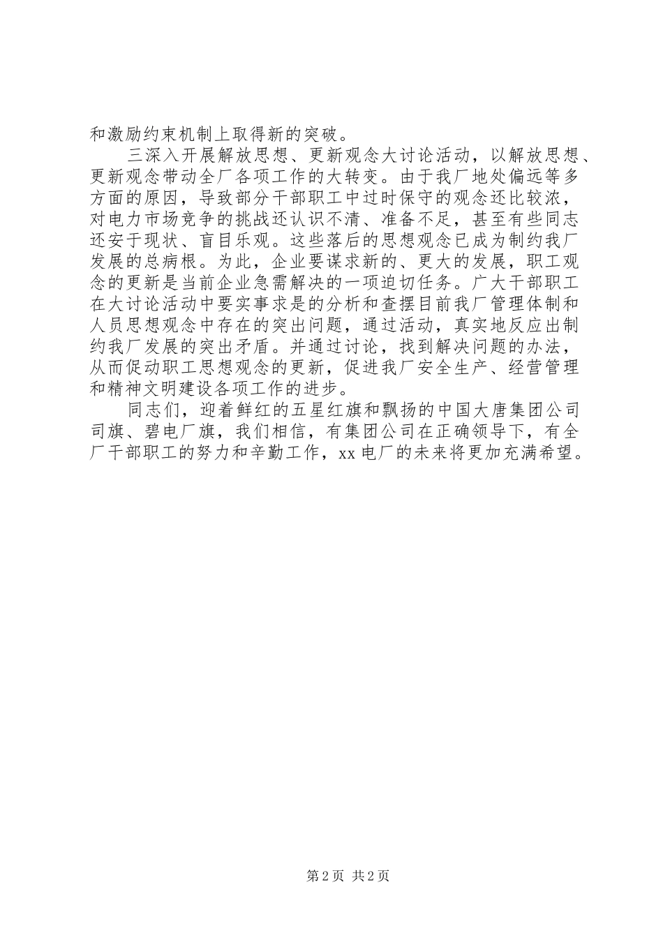 在五一劳动节升旗仪式上的讲话发言_第2页