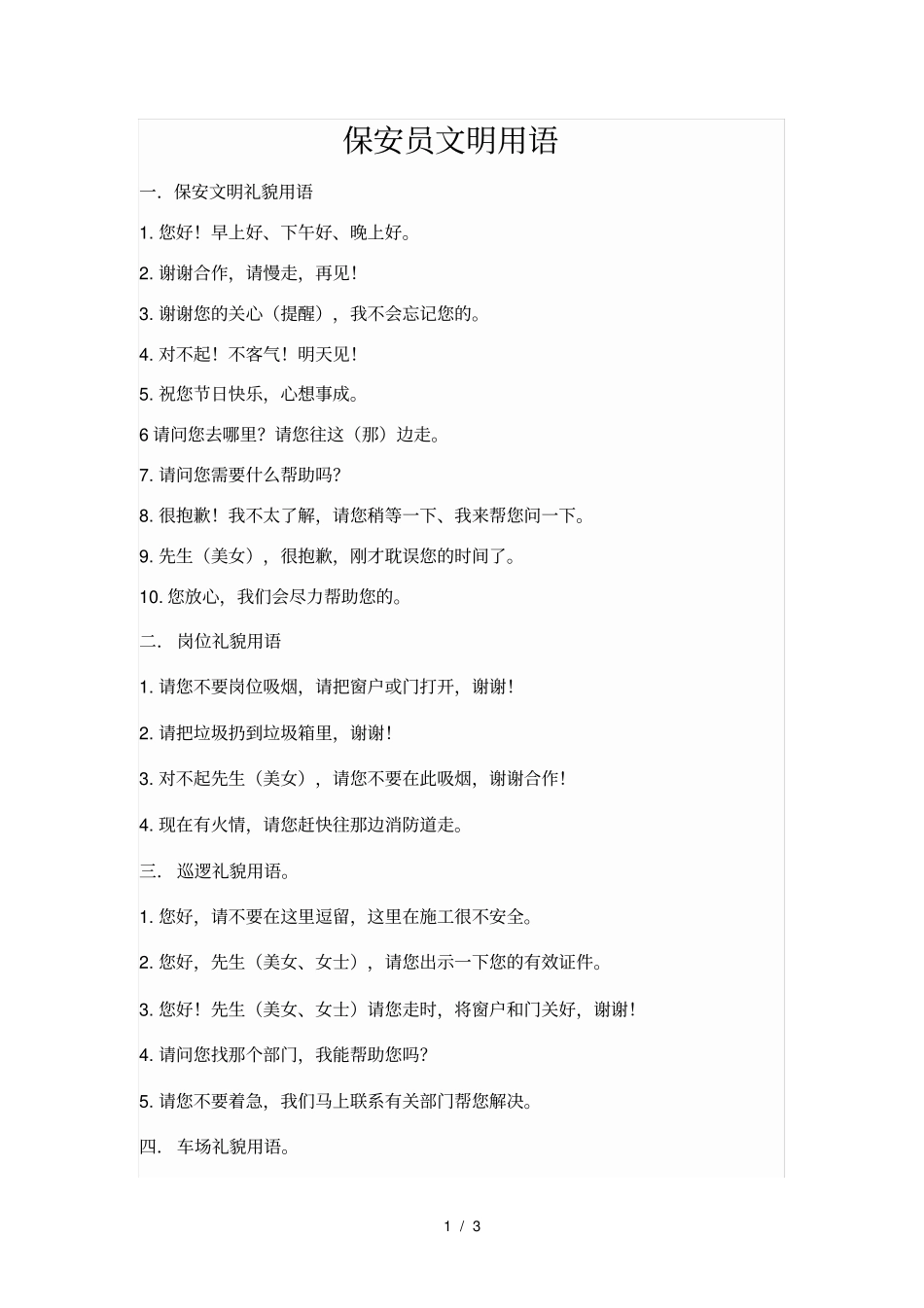 保安文明用语_第1页