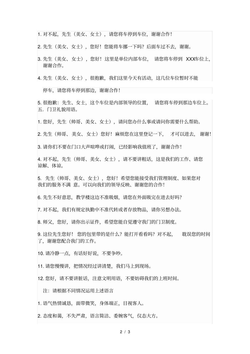保安文明用语_第2页