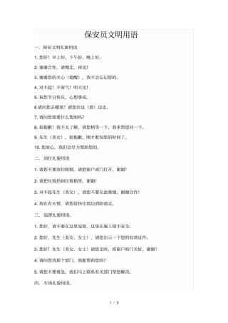 保安文明用语
