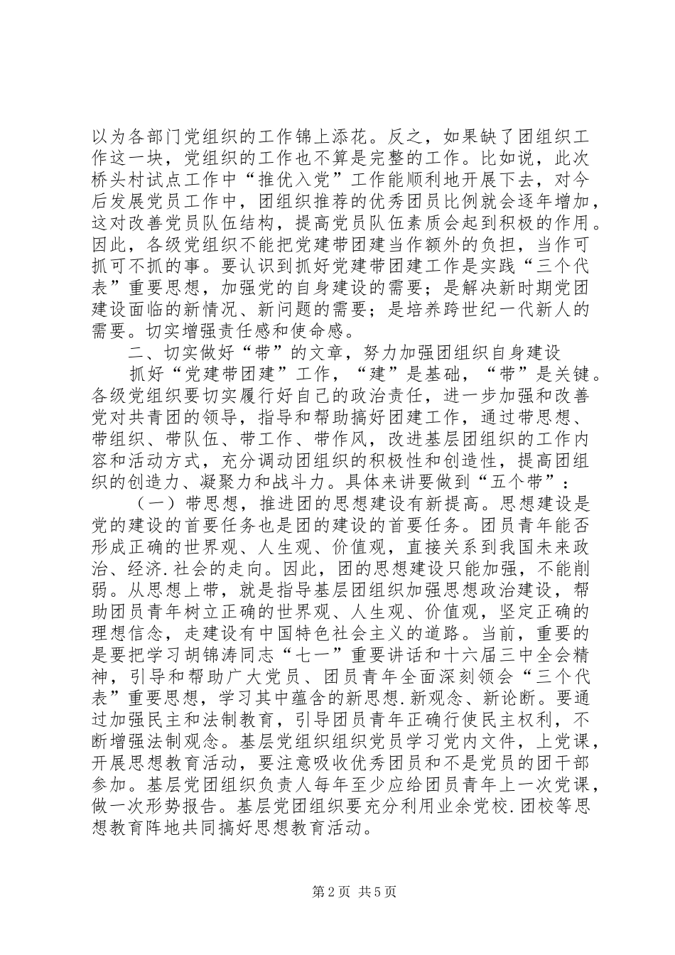 在推进会上关于一团一品的讲话发言_第2页