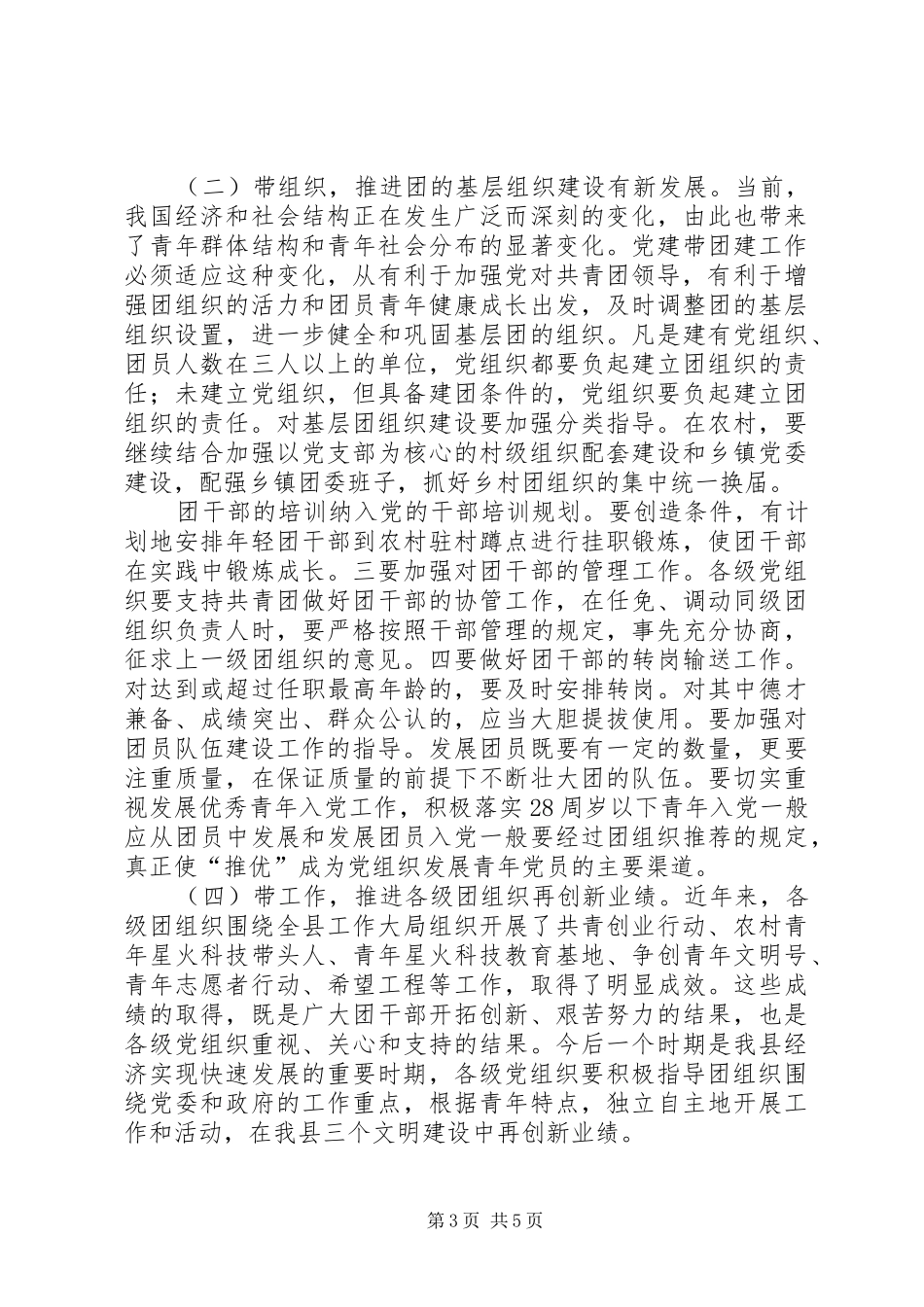 在推进会上关于一团一品的讲话发言_第3页