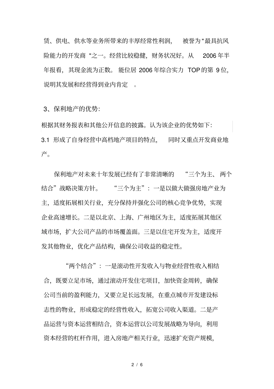 保利地产、万科和招商地产的比较分析_第2页