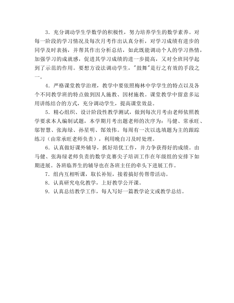 高三数学备课组教学工作参考计划范文 _第2页