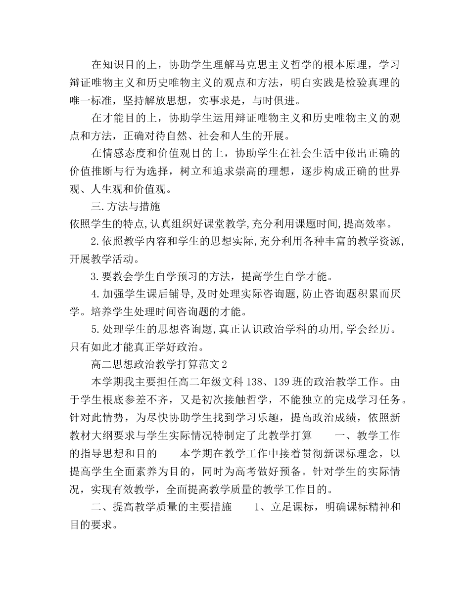 高二思想政治教学工作参考计划 _第2页