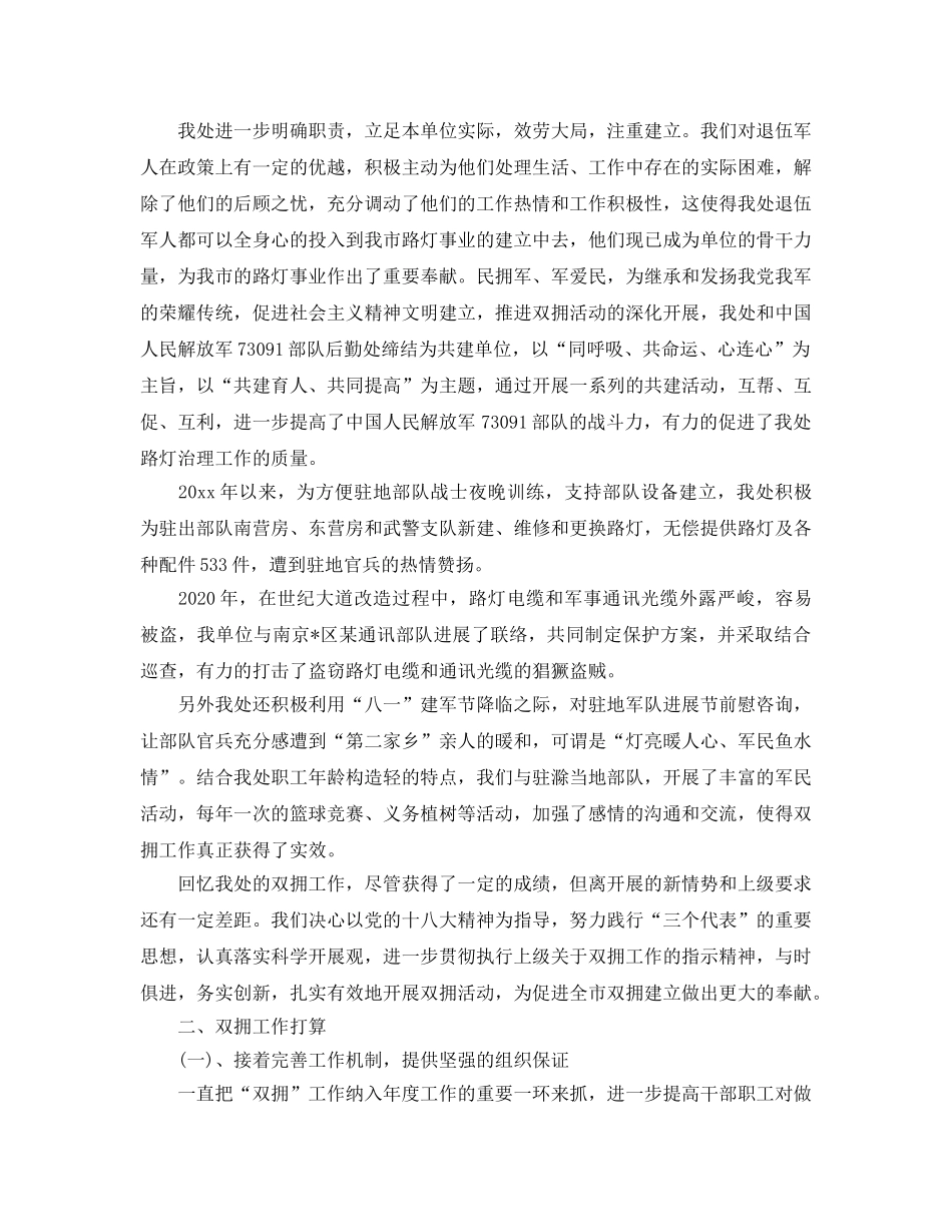 工作总结-双拥工作总结及参考计划 _第2页