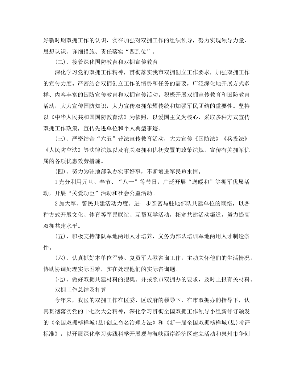 工作总结-双拥工作总结及参考计划 _第3页