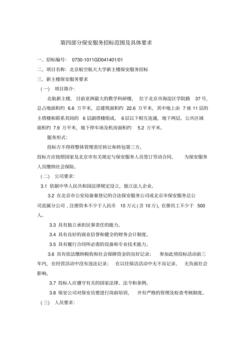 保安服务招标文件_第1页