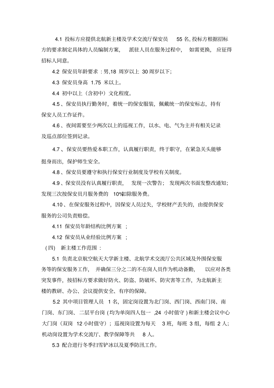 保安服务招标文件_第2页