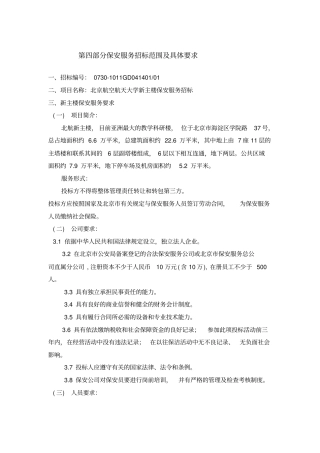 保安服务招标文件