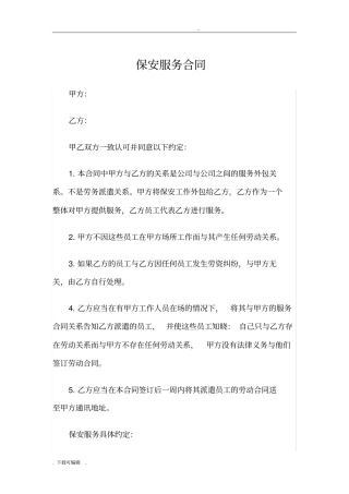 保安服务外包合同范本