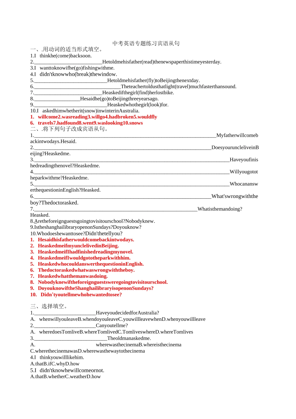 中考英语专题练习(复合句)_第1页